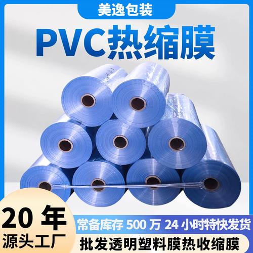 吹膜厂桶膜大量现货热缩膜收缩紧固用商超产品促销塑封膜