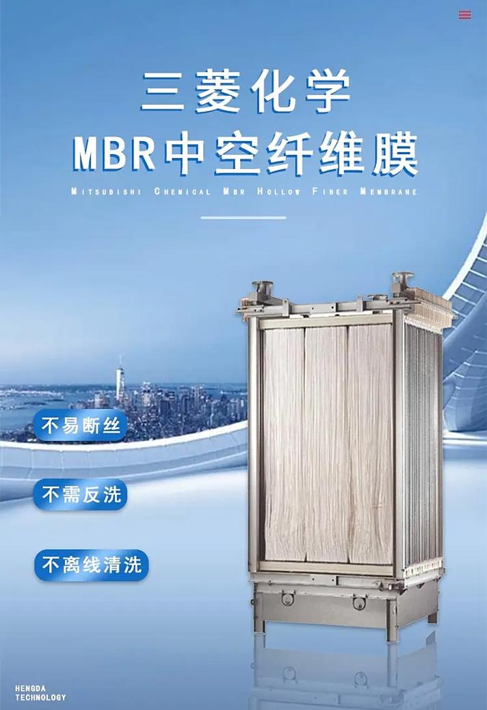 三菱mbr膜组件mbr生物膜中水回用帘式一体化污水处理中空纤维过滤膜